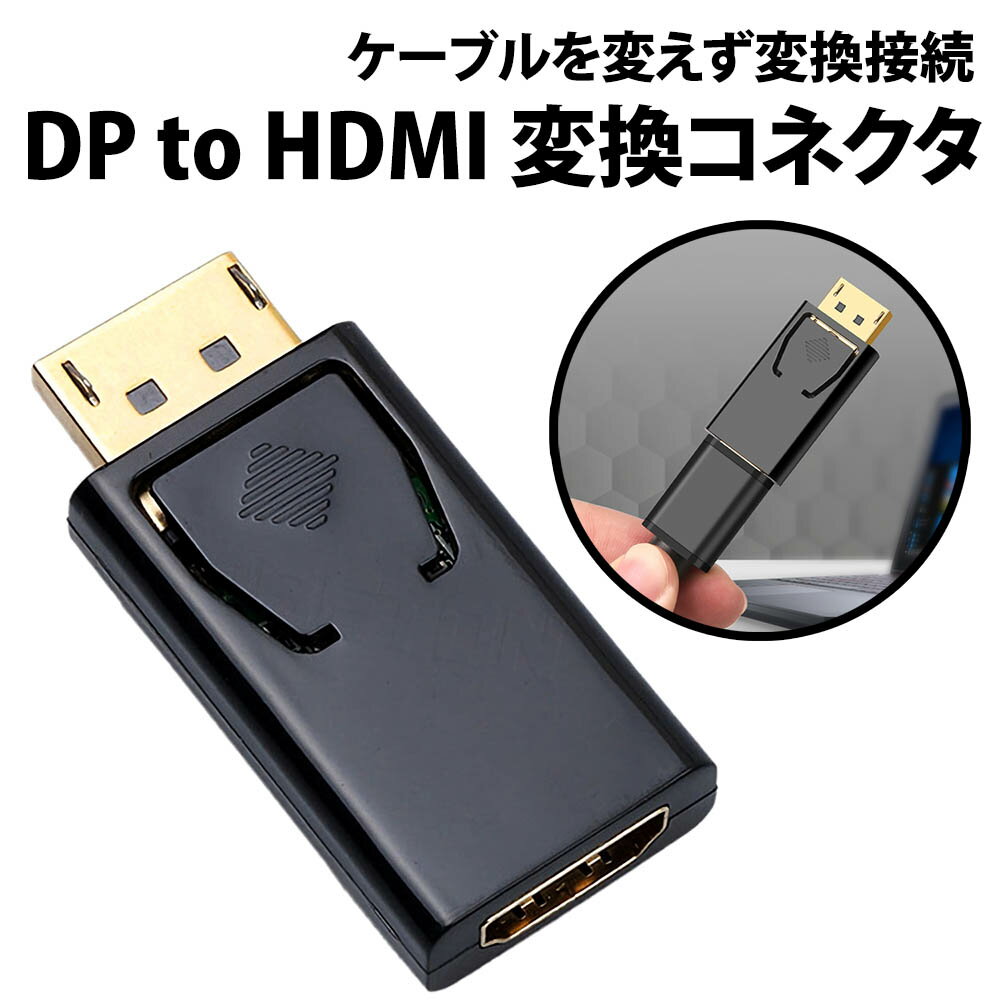 ＼50%offクーポン有／ Displayport to HDMI 