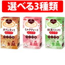 楽天1位 森永乳業 はぐくみカフェ 20g × 10本 入り 1箱 2箱 3箱 はぐくみ カフェオレ風味 ミルクティー風味 抹茶ミルク風味 森永 カフェオレ ミルクティー 抹茶ミルク 抹茶 ミルク はぐくみ カフェ 衛生 マタニティー 妊娠期 授乳期 カフェインゼロ 葉酸 鉄 カルシウム