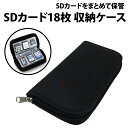 ＼50 offクーポン有／ 楽天1位 SDカード 収納ケース 18枚 大容量 SDカード コンパクトフラッシュ 4枚 DS 3DS ソフト メディアケース 保管 整理 紛失防止 衝撃 ほこり デジカメ SD CF 振動 標準サイズ 傷防止 携帯 便利 収納 旅行 出張 ケース ファイル