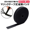 ＼50 offクーポン有／ 楽天1位 結束バンド マジックテープ 幅 1cm 長さ 5m ロール ファスナー ケーブル 大容量 面 コード パソコン テレビ モニタ 配線 整理 繰り返し 調節 結束 バンド オス メス 自由 カット まとめる イヤホン コード コードクリップ スマホ ケーブルホル