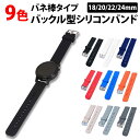 ＼50 offクーポン有／ スマートウォッチ ベルト バンド シリコン ラバー 18mm 20mm 22mm 24mm ばね棒 交換 バネ棒 smart watch garmin amazfit fossil 送料無料 定形 時計バンド スポーツバンド スマートウォッチベルト 時計ベルト 防水 メンズ レディース スポーツ