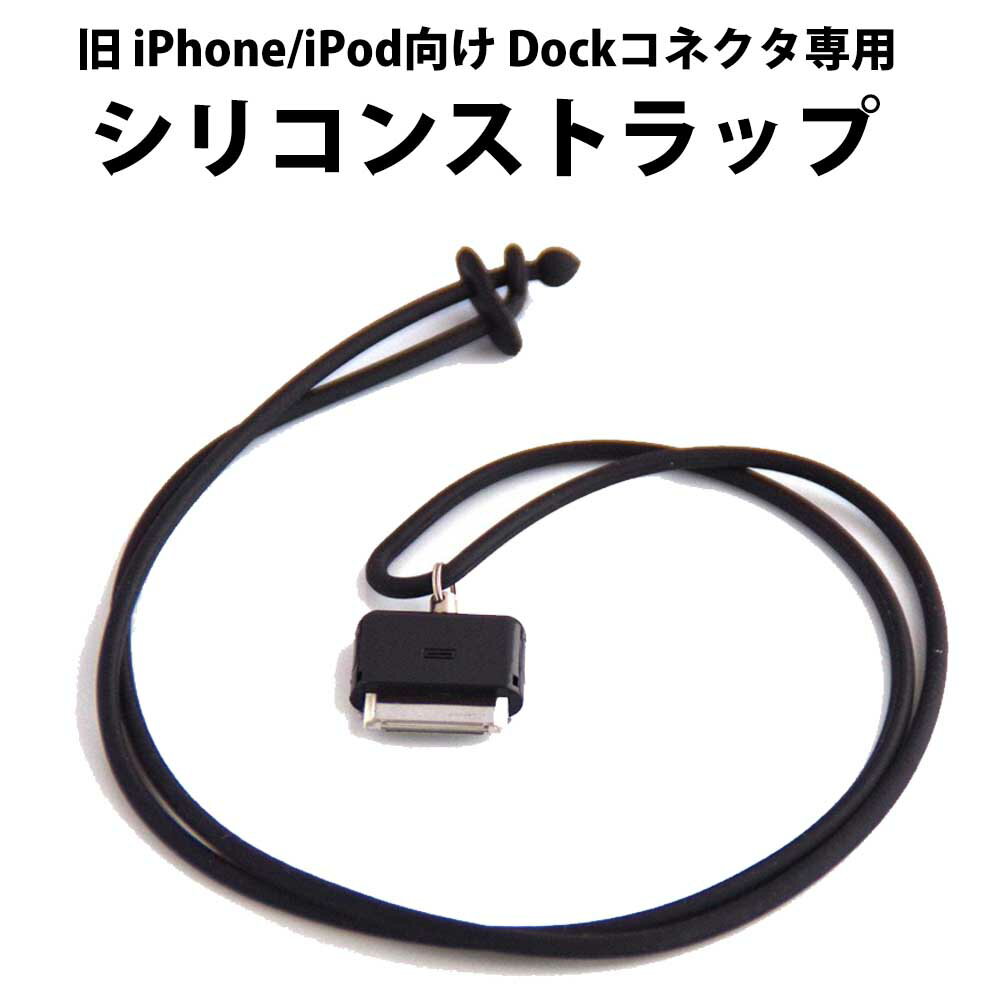 ＼50 offクーポン有／ iPhone iPod Dockコネクタ用 ストラップ ブラック 正規品/30日間保証