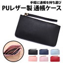 \50%offクーポン有/ 通帳ケース 薄型 PUレザー 通帳 キャッシュカード カード 3ポケット 通帳ケース カードケース パスポート 通帳ポーチ 家計管理...
