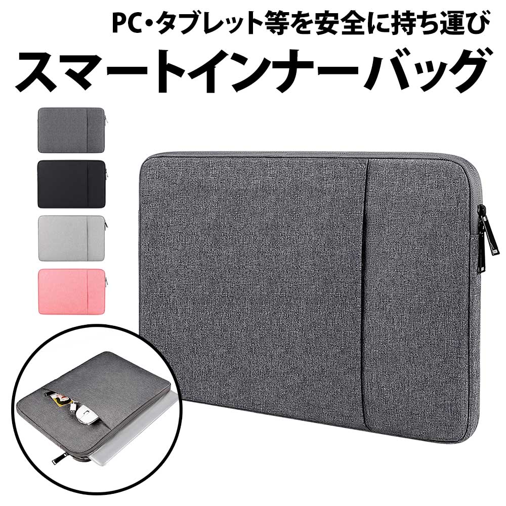 ＼30 offクーポン有／ パソコンケース ノートパソコン 11.6インチ 12.5インチ 13.3インチ 14.1インチ 15.4インチ 15.6インチ PCケース 防水 パソコンバッグ MacBook インナーバッグ Air 就活 リモートワーク インナーケース タブレットケース 11.6 12.5 13.3 14.1 15.4 15.6