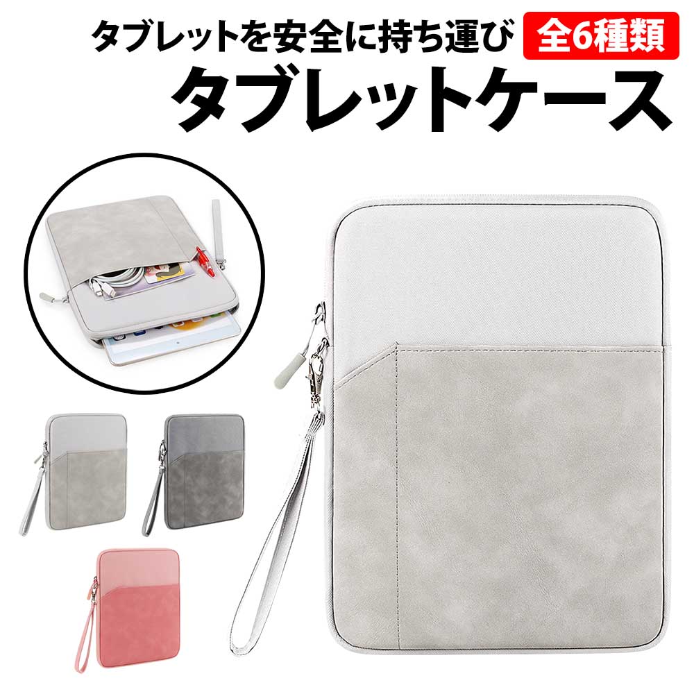 30%offクーポン有 iPadケース タブレットケース バイカラー カバー タブレット アイパッド 汎用 ケース バイカラータブレットケース おしゃれ かわいい 可愛い被らない ポケット 袋 メンズ レディース ツートン ipad アイパッドケース 自宅用 子供用 病院 工場 外仕事