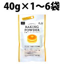 風と光 有機 ベーキングパウダー 40g 1袋 2袋 3袋 4袋 6袋 有機ベーキングパウダー 製菓 有機原料 アルミフリー 第一リン酸 カルシウム 不使用 パン ケーキ スポンジ 手作り 有機 有機原料 製パン材料 重曹 ふくらし粉 オーガニック ケーキ作り お菓子作り ホットケーキ