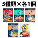 田原缶詰 ちょうした 缶詰 5種類 各1缶 5缶 セット 極...