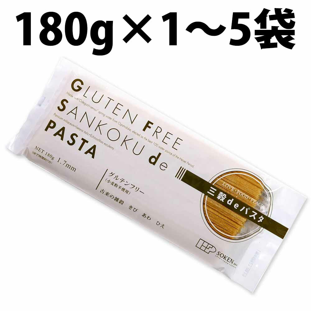 創健社 三穀deパスタ 180g 1袋 2袋 3袋 5袋 グルテンフリー あわ きび ひえ パスタ 三穀de 三穀 セット マクロビ スパゲティ スパゲティー ぱすた 小麦粉不使用 グルテン 和風パスタ ペペロンチーノ トマト クリームパスタ トマトパスタ 和風 たらこパスタ たらこ