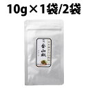 山本勝之助商店 石臼挽きの山椒粉 紀州 香山椒 10g 1袋 2袋 うなぎ 石臼挽き 山椒粉 山本勝之助 商店 山椒 魚 佃煮 スパイス 麻婆豆腐 通販 うなぎ 山椒粉 おでん ギフト 和歌山 国産 ぶどう山…