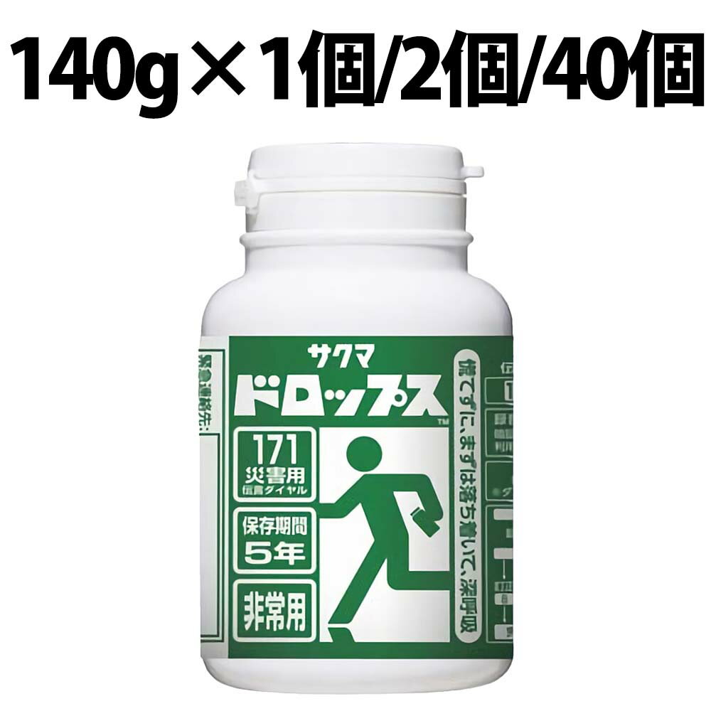 サクマ製菓 非常用 プラボトル サクマドロップス 1個 2個 40個 飴 非常食 防災用 非常用 サクマ ドロップス 備蓄品 備蓄 お菓子 備蓄食 保存食 非常食 防災用品 災害備蓄食 家族 長期保存 保存食 防災セット 防災グッズ 非常食セット 防災食品 おかし 災害 カンパン あめ