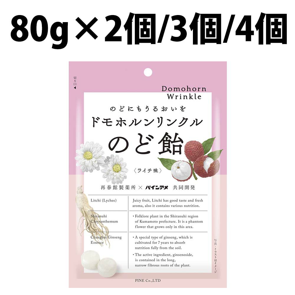 楽天1位 パイン ドモホルンリンクル のど飴 80g 2袋 3袋 4袋 ドモホルンリンクルのど飴 パイン製菓 あめ キャンディー 飴 アメ ライチ コラーゲン 長白参 白キクラゲ うるおい V型コラーゲン 再春館製薬所 不知火菊 ハードキャンディー 食品 のどあめ 飴 ドモホルンリンクル