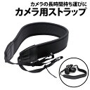 \50%offクーポン有/ カメラストラップ 一眼レフ 高 クッション ネオプレン素材 柔らかい 滑り止めラバー ミラーレス 交換用 長さ調節可能 ショルダース...