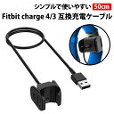\50%offクーポン有/ Fitbit Charge4 Charge3 互換充電ケーブル 50cm クリップ式 互換 USBケーブル FitbitCharge...