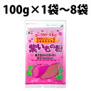 玉三 紫いもの粉 100g 1袋 2袋 3袋 8袋 むらさきいもパウダー 紫いもパウダー 国産 国内産 鹿児島 鹿児島県産 むらさき芋 粉末タイプ むらさきいも...