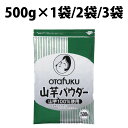 楽天1位 オタフクソース 山芋パウダー 500g 1袋 2袋 3袋 山芋 パウダー おたふく 山芋 パウダー 業務用 お好み焼き おたふくソース 食品 粉類 山芋 パウダー お好み焼 山芋の粉 山芋100% 生地 粉臭さ ふんわり 山芋粉 キャベツ ハンバーグ たこ焼き つくね 鉄板焼き