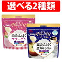 楽天1位 森永乳業 森永 PREMiL スキム コラーゲン カルシウム 160g 1袋 2袋 24袋 低脂肪 タンパク質 カルシウム 鉄分補給 コラーゲン PR...