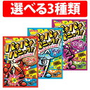アトリオン製菓 パチパチパニック 5g コーラ グレープ ソーダ 1袋 15袋 20袋 30袋 45袋 組合せ アソート パチパチ弾けるトッピング デコレーショ...