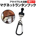 \50%offクーポン有/ マグネット ランタンフック 2個 セット マグネットフック 磁石 ハンガーセット テント タープ ハンガー 幕体に 設置可能 軽量 ...