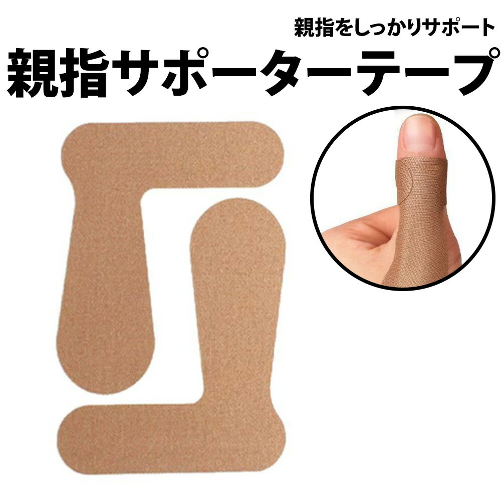樂天商城 - ＼50%offクーポン有／ 親指 サポーター テープ 10枚 20個 セット フリーサイズ 左右兼用 腱鞘炎 親指固定 突き指 付け根 ばね指 捻挫 固定 親指サポーター 水仕事 親指固定 PC パソコン作業 補助 テープ 手洗い ホールド 関節 固定