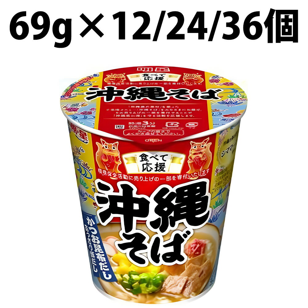 送料無料 一部地域を除く 常食 常温 一人暮らし 単身赴任 食べ比べ 常温保存 非常食 備蓄 ローリングストック レトルト 詰め合わせ セット　明星 食べて応援 沖縄そば タテ型 12食 24食 36食 1ケース 2ケース 3ケース 常食 常温 一人暮らし 単身赴任 食べ比べ 常温保存 非常食 備蓄 ローリングストック レトルト 詰め合わせ セット 沖縄 そば ラーメン カップラーメン カップ麺