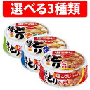 いなば食品 とりたれ味 とりゆず胡椒味 とり塩 65g 1缶 6缶 12缶 24缶 48缶 焼鳥 とり たれ味 ゆず胡椒味 国産焼きとり 大容量 保存食 非常食...