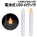 ＼50%offクーポン有／ LEDロウソク 1本