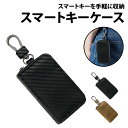 \50%offクーポン有/ スマートキーケース レザー カラビナ付 スマートキー 鍵 キー 車 自動車 落下防止 紛失防止 キズ防止 保護 小型 軽量 カバン ...
