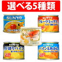 楽天1位 サンヨー堂 フルーツ 缶詰 詰合せ フルーツミックス パインみかん 厚切りパイン フルーツみつ豆 杏仁フルーツ サンヨー フルーツ缶詰 詰め合わせ 非常食 果物 フルーツ 備蓄 長期保存 防災 おやつ デザート スイーツ 3年保存 日本製 国産 買い置き 保存食 サンヨー