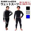 30%offクーポン有 TVで紹介 累計8千枚突破 楽天1位 ウェットスーツ 3mm フルスーツ 正規品/30日間保証 サーフィン サーフボード ダイビング シ...