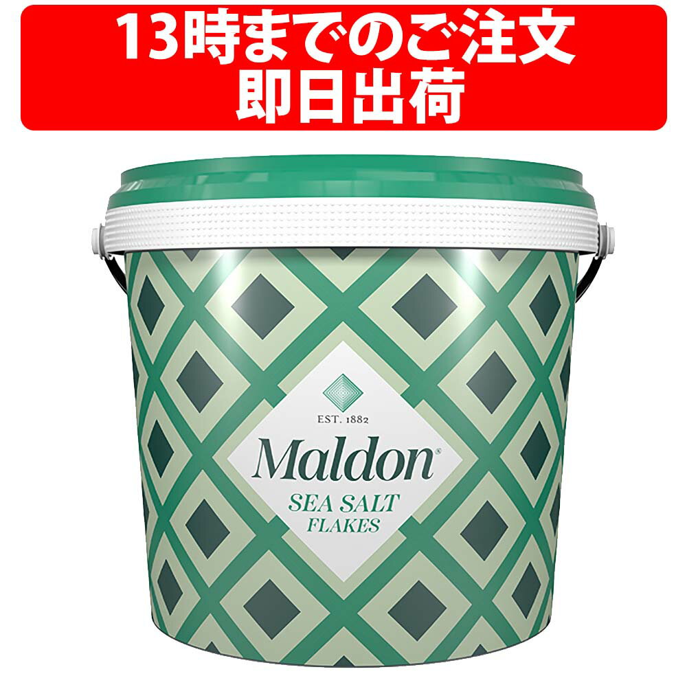 楽天1位 マルドン シーソルト 1.4kg バケツ入 Maldon マルドンの塩 塩 海塩 食塩 ソルト イギリスの塩 イギリスのしお 輸入食品 輸入塩 海外の塩 イギリスの食品 業務用 英国王室御用達 まろやかな風味 有名シェフ愛用 業者御用達 外国産 クリスタルソルト 本物 イギリス産