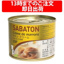 楽天1位 サバトン マロンクリーム 250g 富澤商店 ペー