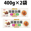 楽天1位 昭和産業 蒟蒻効果 パスタ 400g 2袋 セット SHOWA 乾麺 麺 食物繊維 パスタ 食物繊維パスタ スパゲティ スパゲッティ こんにゃく 蒟蒻 グルコマンナン マンナン カロリー 糖質 業務用 …