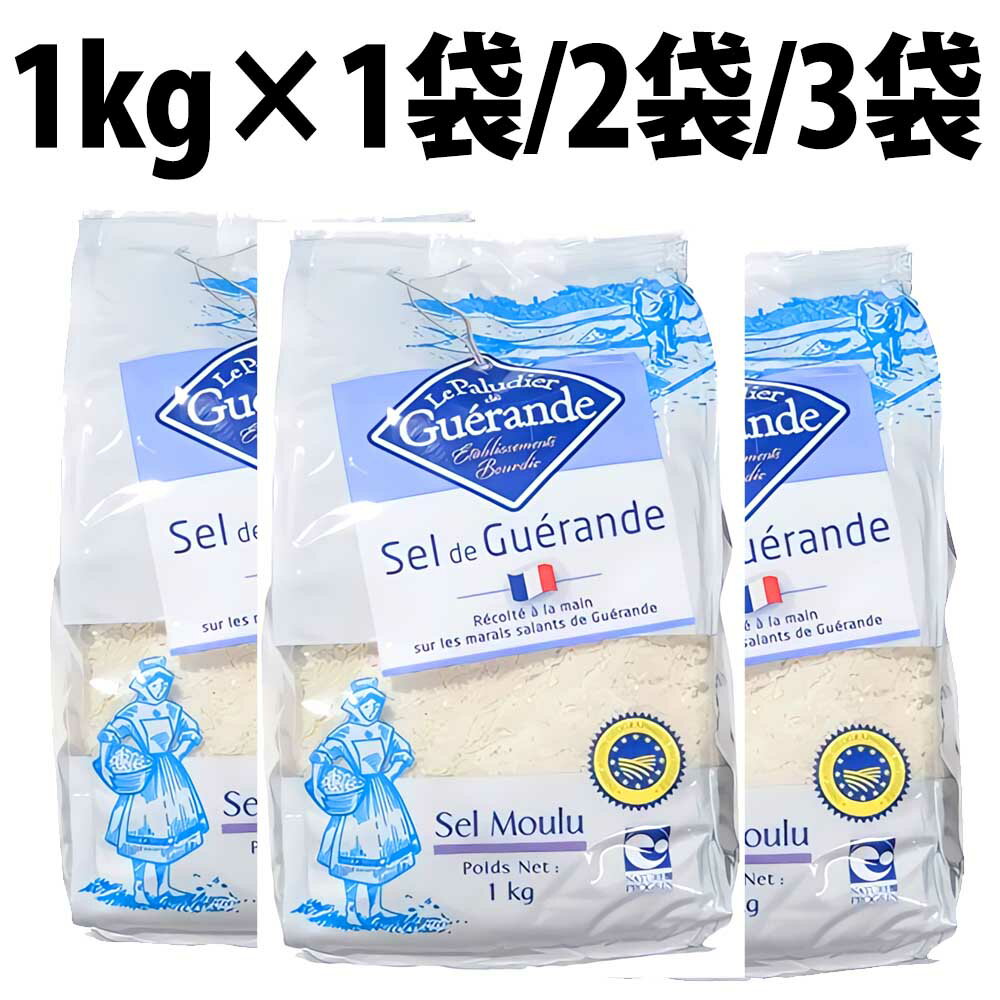 アクアメール セルマランドゲランド ゲランドの塩 顆粒 1kg 1袋 2袋 3袋 ソルト 調味料 お菓子 製パン 製菓 業務用 お料理 海塩 食塩 高級レストラン パスタ フランス産 古式製法 無精製塩 天然塩 海水塩 顆粒塩 塩パン パン フォカッチャシュークリームのサムネイル