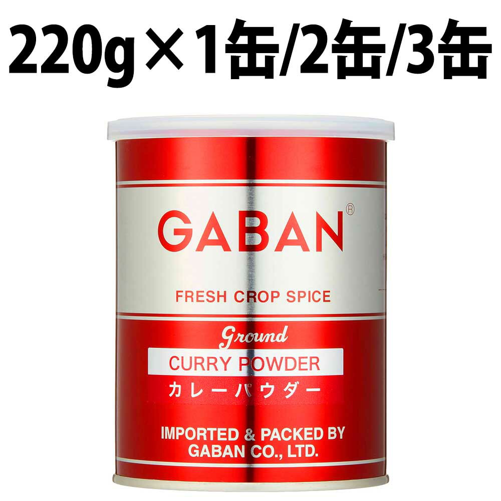 ギャバン カレーパウダー 220g 缶 GABA