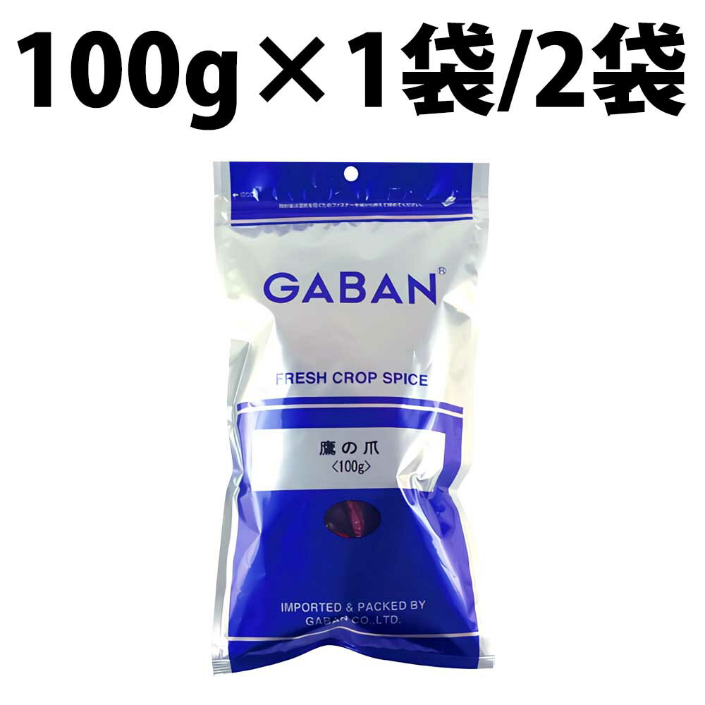 GABAN ギャバン 鷹の爪 ホール 100g 1袋 2袋 スパイス 唐辛子 業務用 とうがらし パスタ 豆乳スープ 南蛮づけ きんぴら きゅうり メンマ 甘辛煮 甘酢 ペペロンチーノ 枝豆 南蛮炒め 味玉 ペペたま 醤油づけ サラダ 鍋 スープ ナムル スープパスタ マリネ ピクルス 和風