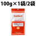 GABAN ギャバン 四川麻辣 シーズニング 100g 1袋 2袋 四川麻辣シーズニング 香辛料 調味料 ミックス スパイス パウダー 業務用 マーラ 粉末 麻辣豆腐 豆腐 茄子 麻辣なす ひき肉 中華 四川麻婆豆腐 ずぼら飯 火鍋 ねぎ しゃぶしゃぶ とりから ナッツ ジャージャー?