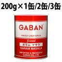 ギャバン ガラムマサラ 缶 200g GABAN ミックススパイス 香辛料 インド料理 粉 高品質 ハーブ パウダー 業務用 粉末 調味料 手作り 常温 ガラムマサラパウダー ガラムマサラ スパイス 料理 混合スパイス お家カレー 万能調味料 卵 米 肉 スパイスカレー タンドリーチキン