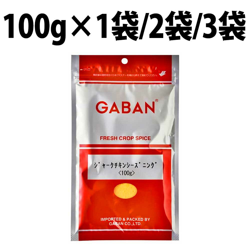 楽天1位 ギャバン ジャークチキンシーズニング 100g GABAN スパイス オールスパイス 香辛料 シーズニング 粉 パウダー ミックススパイス 粉末 ジャークチキン カレー ハーブ ドライハーブ 鶏肉 チキン 調味料 袋 SPICE 人気 ソールフード 辛口スパイシー ジャーク 手羽元