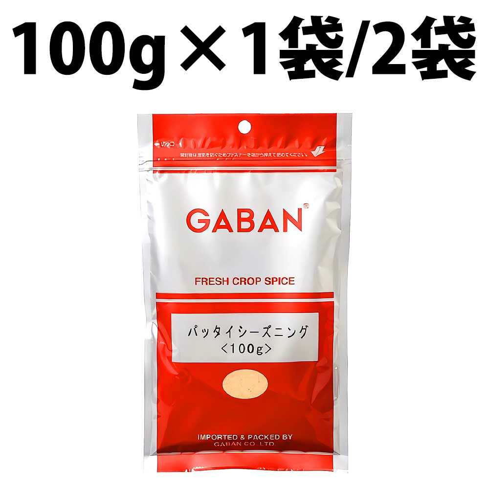 GABAN ギャバン パッタイ シーズニング 100g 1袋 2袋 ビーフン 焼きそば タイ料理 調味料 スパイス 米粉 エスニック風 センレック アジ..