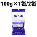 GABAN ギャバン スターアニス ホール 100g 1袋 2袋 スターアニスホール スパイス 中華料理 八角 乾燥 業務用 調味料 ハッカク 豚の角煮 チャーハン アップルパイ ルーローハン 麻辣火鍋 ピクルス 台湾ラーメン 芋ようかん チャーシュー スープ 鶏手羽先 煮込み