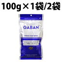 GABAN ギャバン ジュニパーベリー ホール 100g 1袋 2袋 ジュニパー ベリー ハーブ スパイス 肉料理 サラダ 煮込み アイスバイン 豚すね肉 ピクルス スープ ポットロースト 牛 ステーキ 鶏むね肉 むねにくポトフ 肩ロース 料理 サングリア