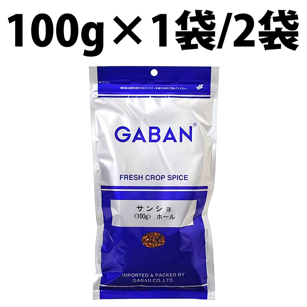 GABAN ギャバン サンショホール 100g 1袋 2袋 サンショ...