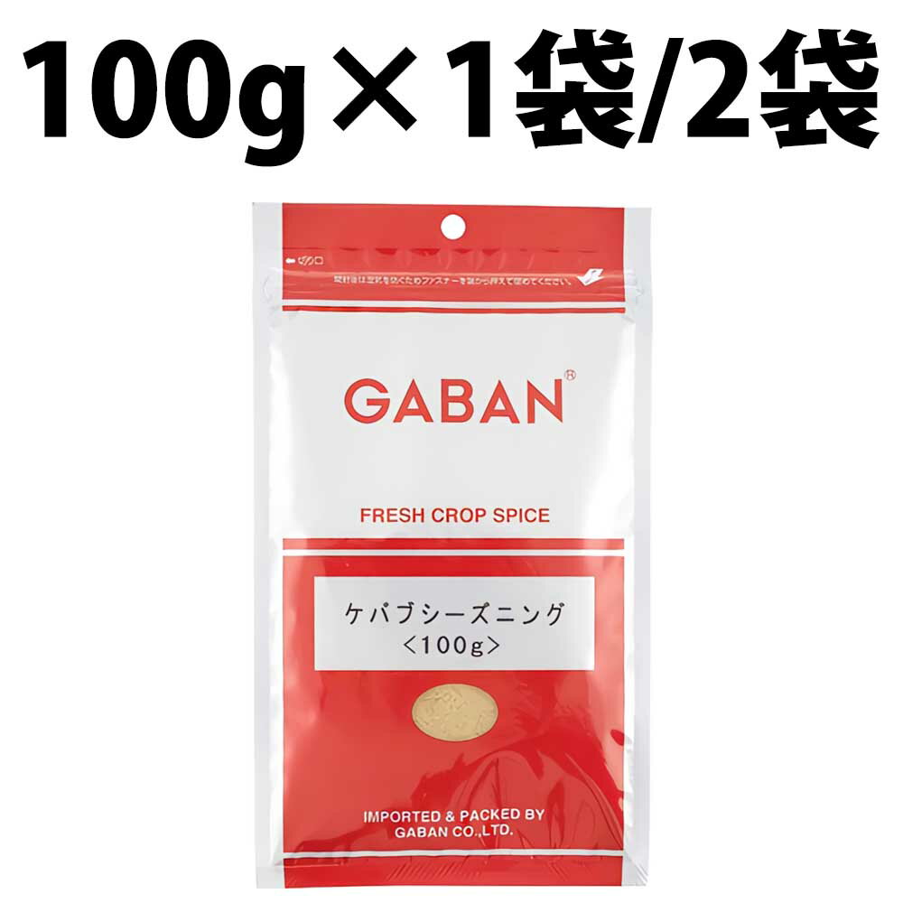 楽天1位 GABAN ギャバン ケバブ シー