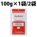 ギャバン ポテトシーズニング ガーリックアンチョビ 100g GABAN スパイス シーズニング 香辛料 パウダー フライドポテトシーズニング ミックススパイス フライドポテト フレーバー 調味料 ポテト 唐揚げ 学園祭 粉 シャカシャカポテト シェイクポテト パスタ アンチョビ