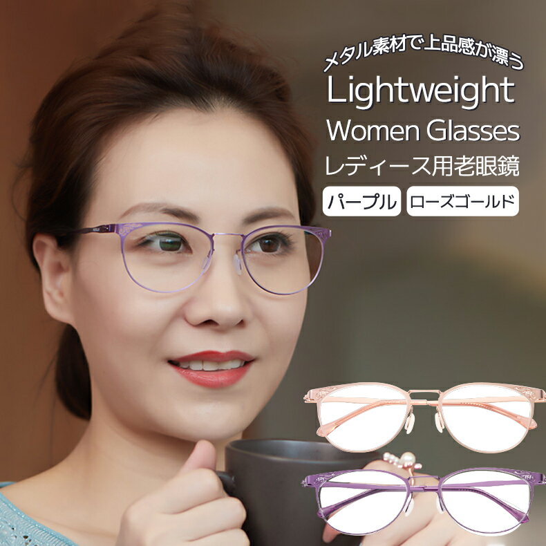 老眼鏡 ブルーライトカット おしゃれ 使いやすい 超軽量 レディース リーディンググラス 非球面レンズ UVカット 滑り止め 女性メガネ ..