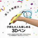 【楽天1位/44冠】3Dペン フィラメント アートペン 3Dプリンター 立体絵画 DIY 手作り スピード調整機能 放熱設計 ABS/PLAフィラメント DIY知育 おもちゃ 子供知育 USB 誕生日 クリスマスプレゼント ギフト お祝い おすすめ 日本語説明書付き 2