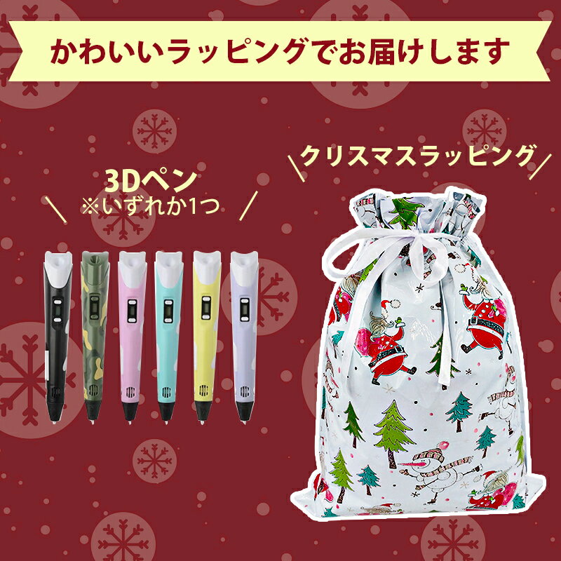 【3Dペン専用】クリスマスラッピン