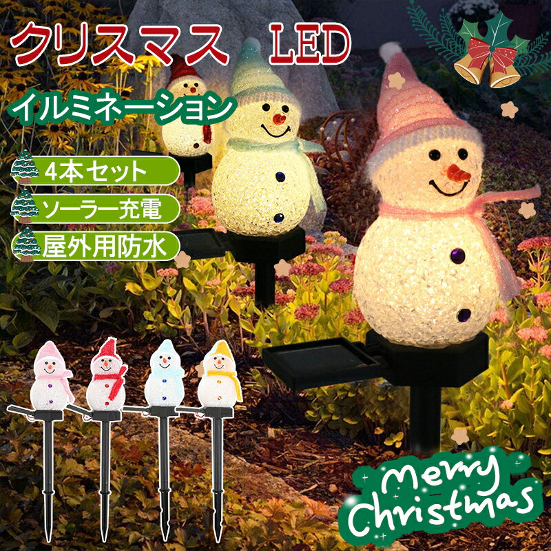 ＼スーパーSALE限定★ポイント10倍／ イルミネーション クリスマス 屋外用 雪だるま ガーデンライト ソーラー 防水 スノーマン led イルミネーションライト モチーフ 省エネ おしゃれ かわいい 装飾 家 庭 玄関 クリスマスツリー 飾り プレゼント 送料無料