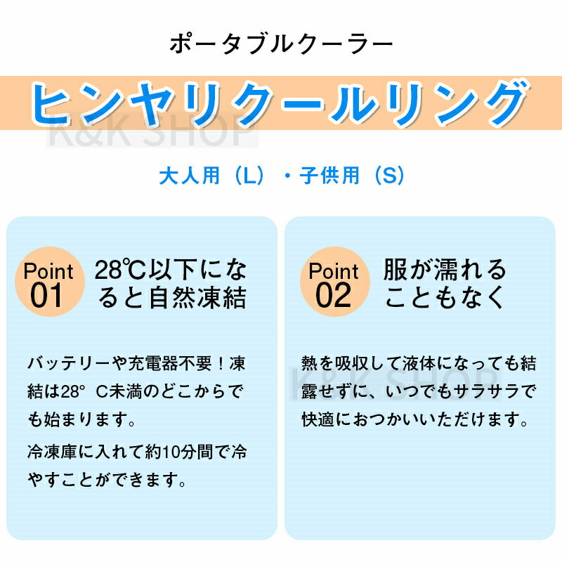 【2点セット】クールリング 28℃ ネッククーラー アイス クール リング 大人 マジックアイス ネックバンド 首元ひんやり ポータブル 首掛け 自然凍結 冷感 冷却プレート L 熱中症対策グッズ 暑さ対策 ランニング 通勤通学 スポーツ観戦 アウトドア 花火大会 お祭り