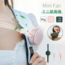 【5%or12%クーポン付き】 ミニ扇風機 携帯扇風機 時計式 ハンディファン 羽なし扇風機 カバン掛け 腰掛けファン 持ち運び usb 卓上扇風機 化粧ミラー...